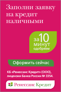 Ренессанс Кредит